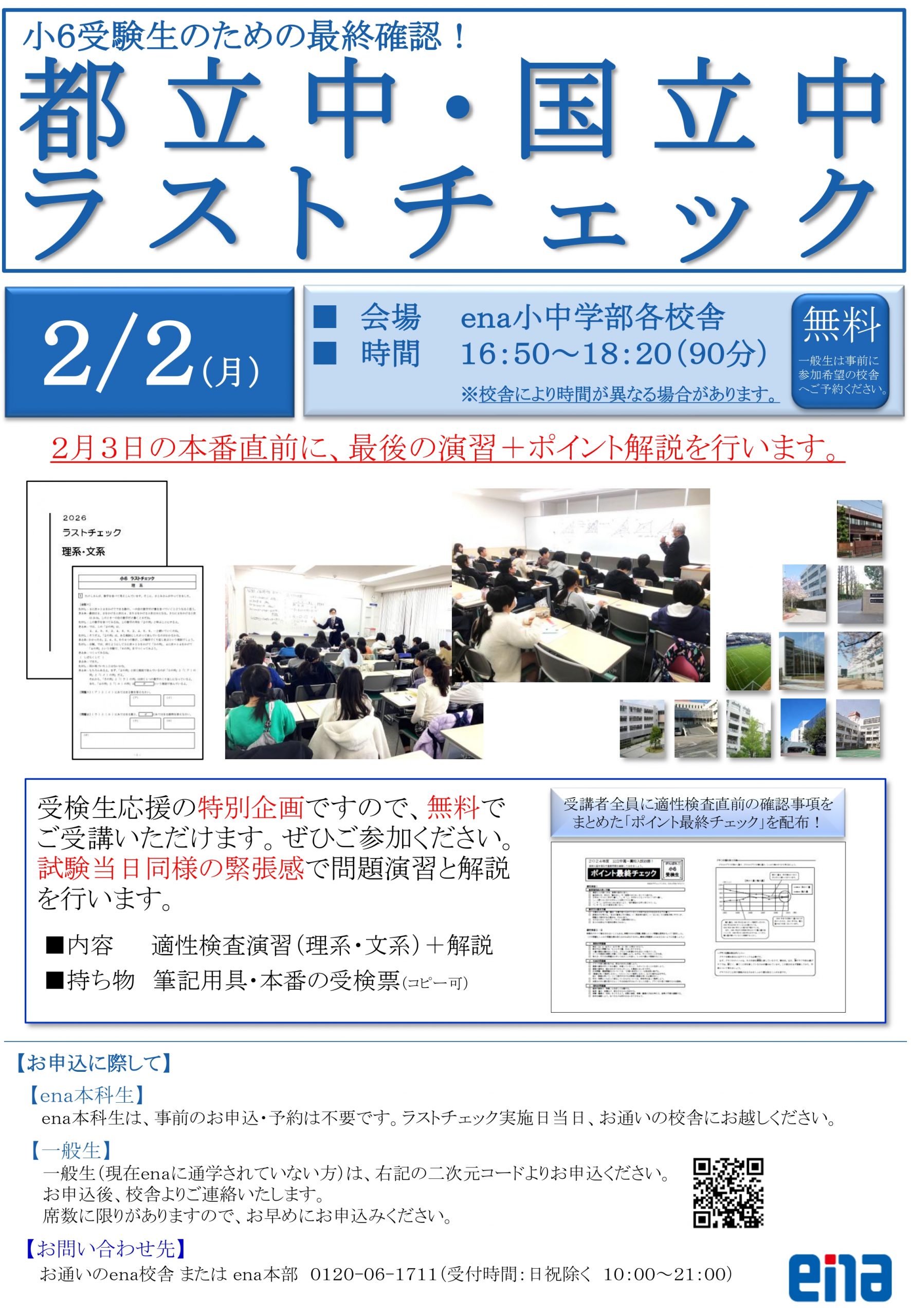 #306【平和島タイムズ】小６ラストチェックのお知らせ