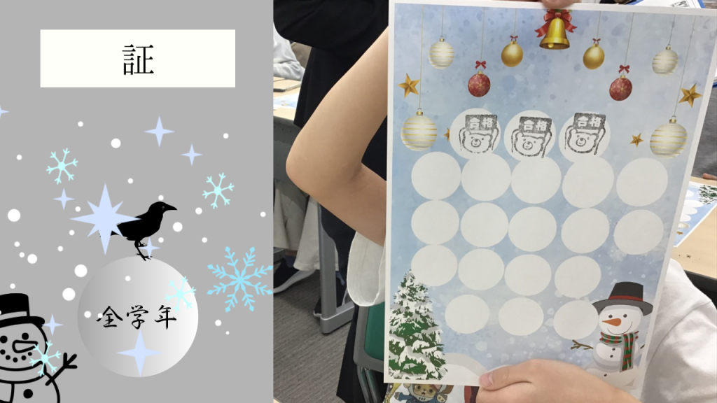 【冬期講習⑤　スタンプラリー】