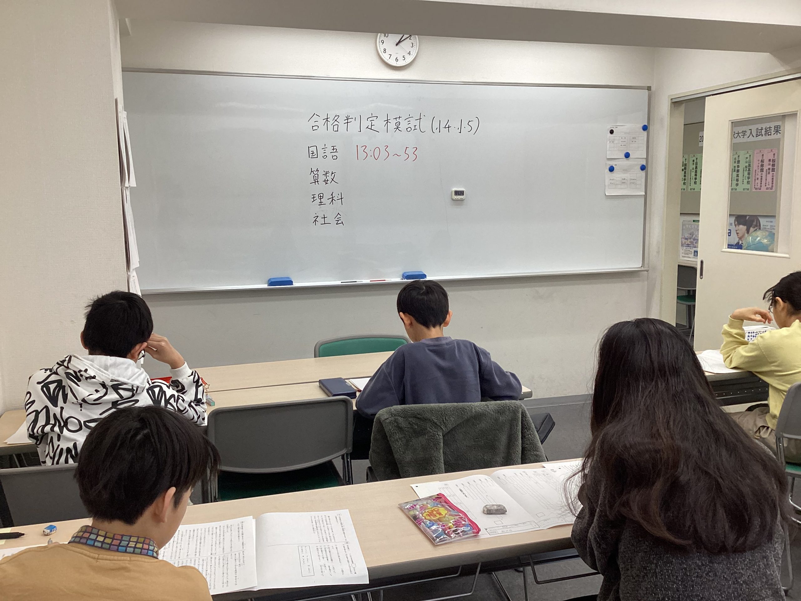 小４・小５合格判定摸試！