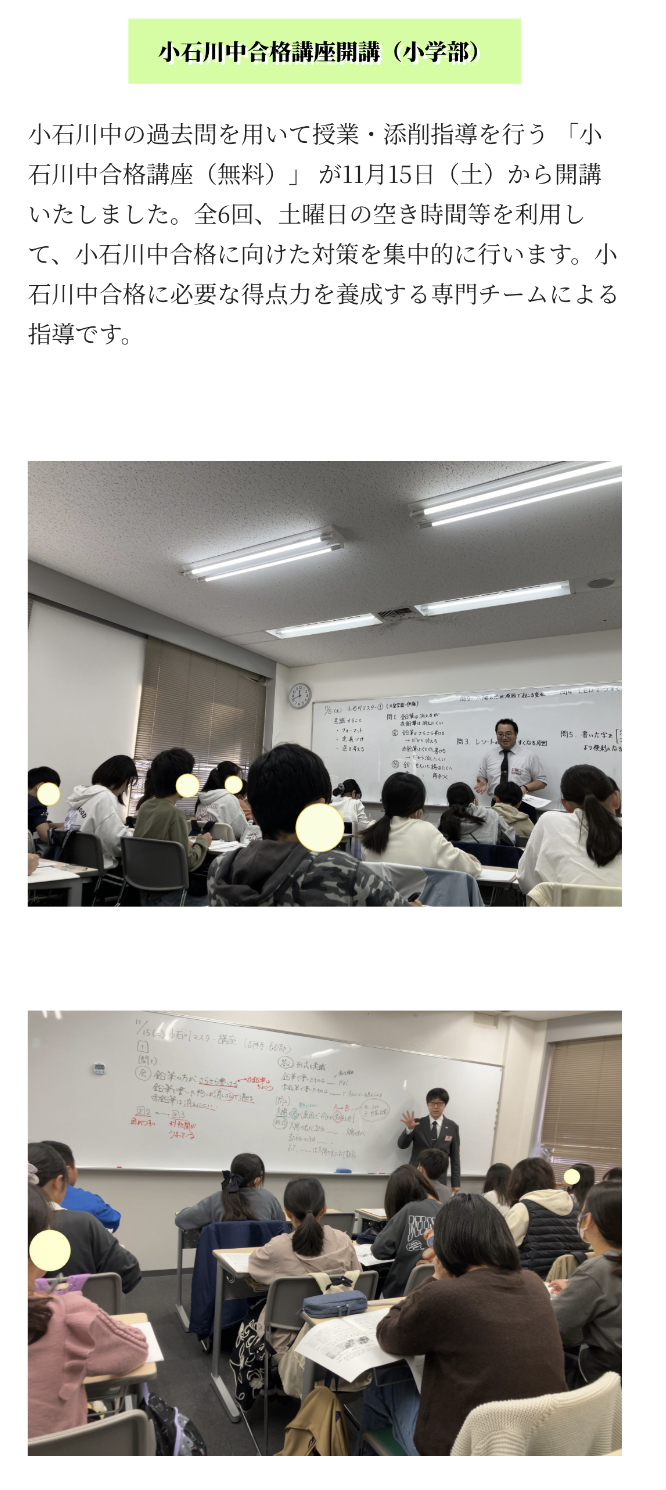 #AsakusaBashi-Catch#【251】小石川も早慶も☆