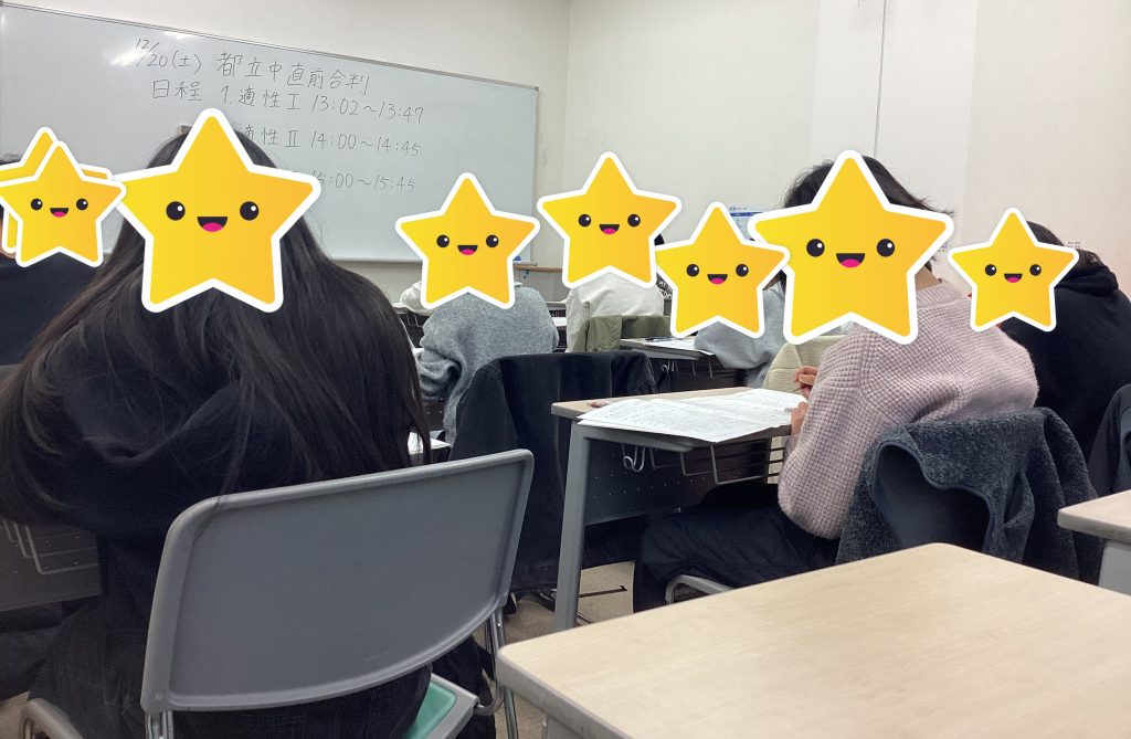 緊張と緩和～冬休みと過去問演習の成果～