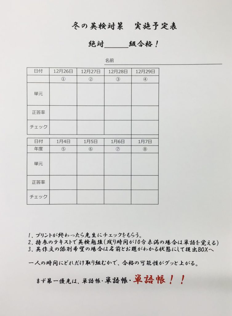 中2生 冬の英検対策！【東向島通信＃437】