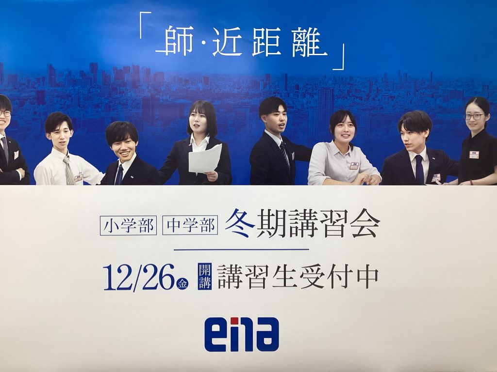 冬期講習が始まる！