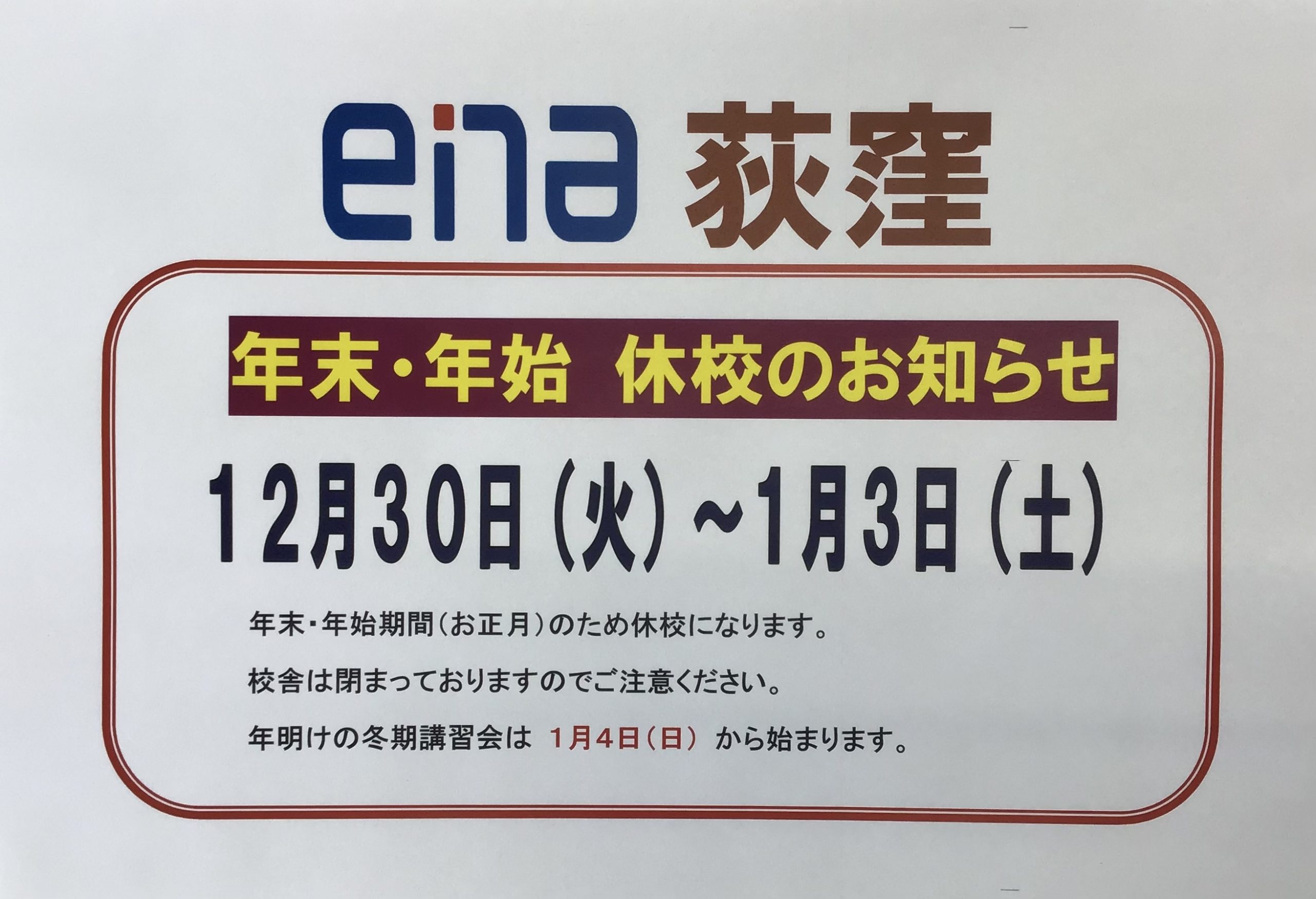 冬期講習会～ご挨拶～