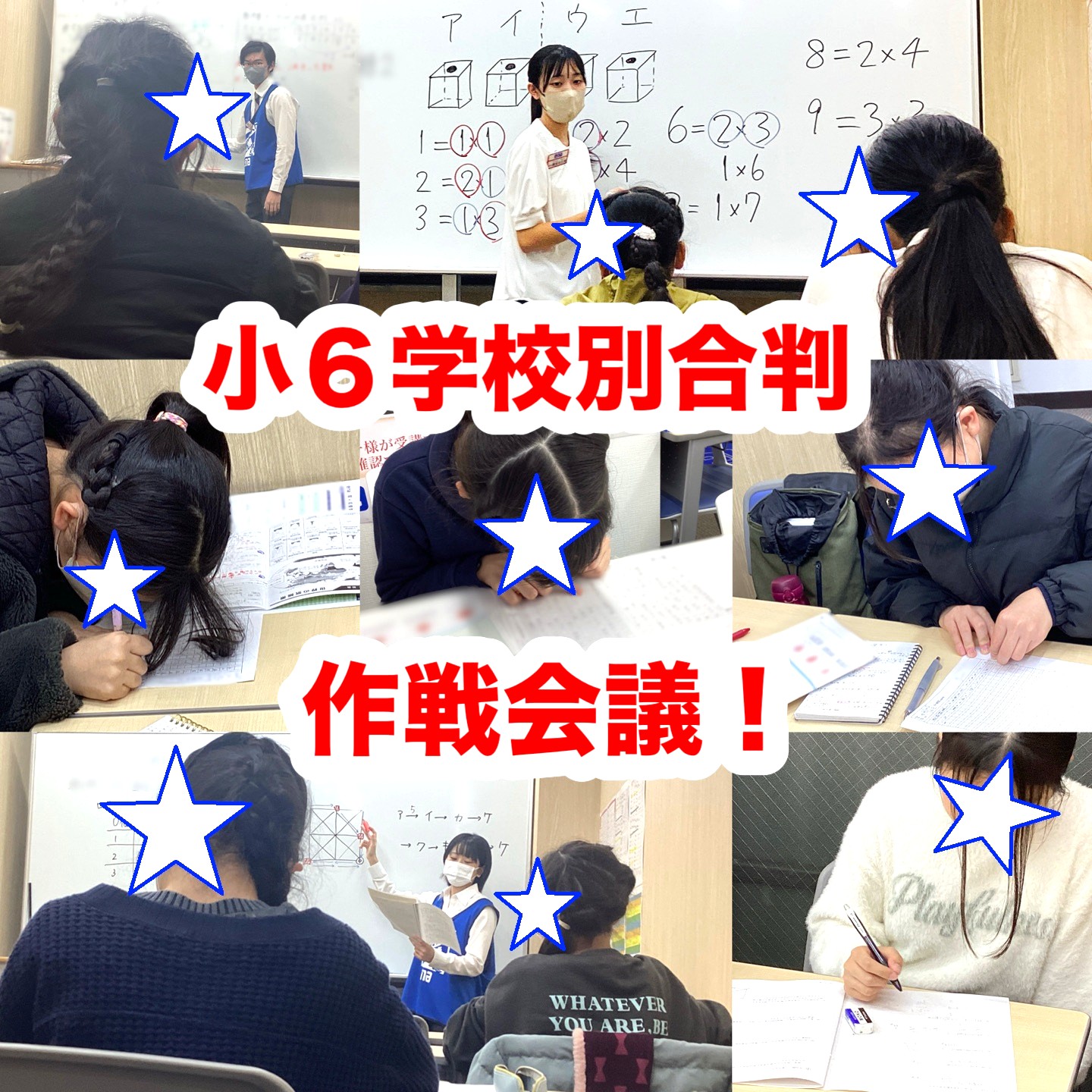 #288【平和島タイムズ】今週実施！小６学校別合判②に向けて