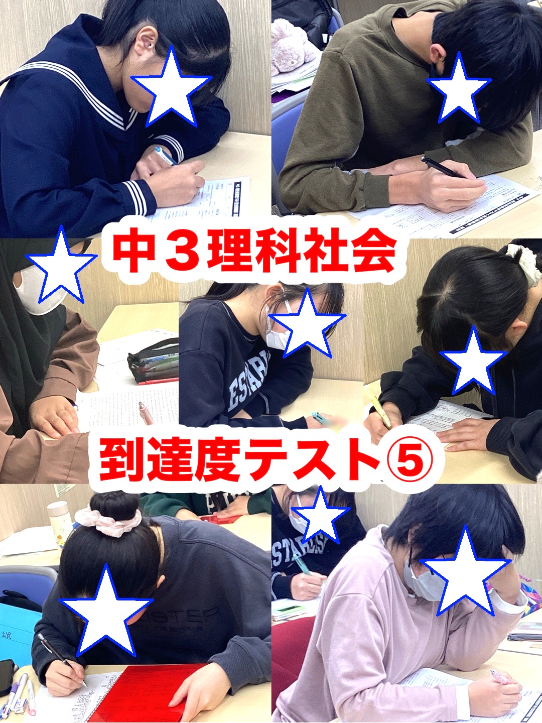#291【平和島タイムズ】中３理社到達度テスト⑤