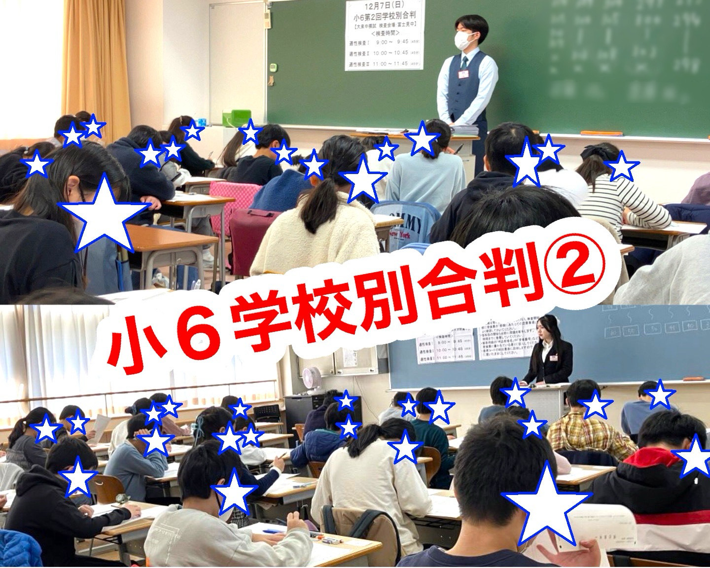 #294【平和島タイムズ】小６学校別合判②の様子