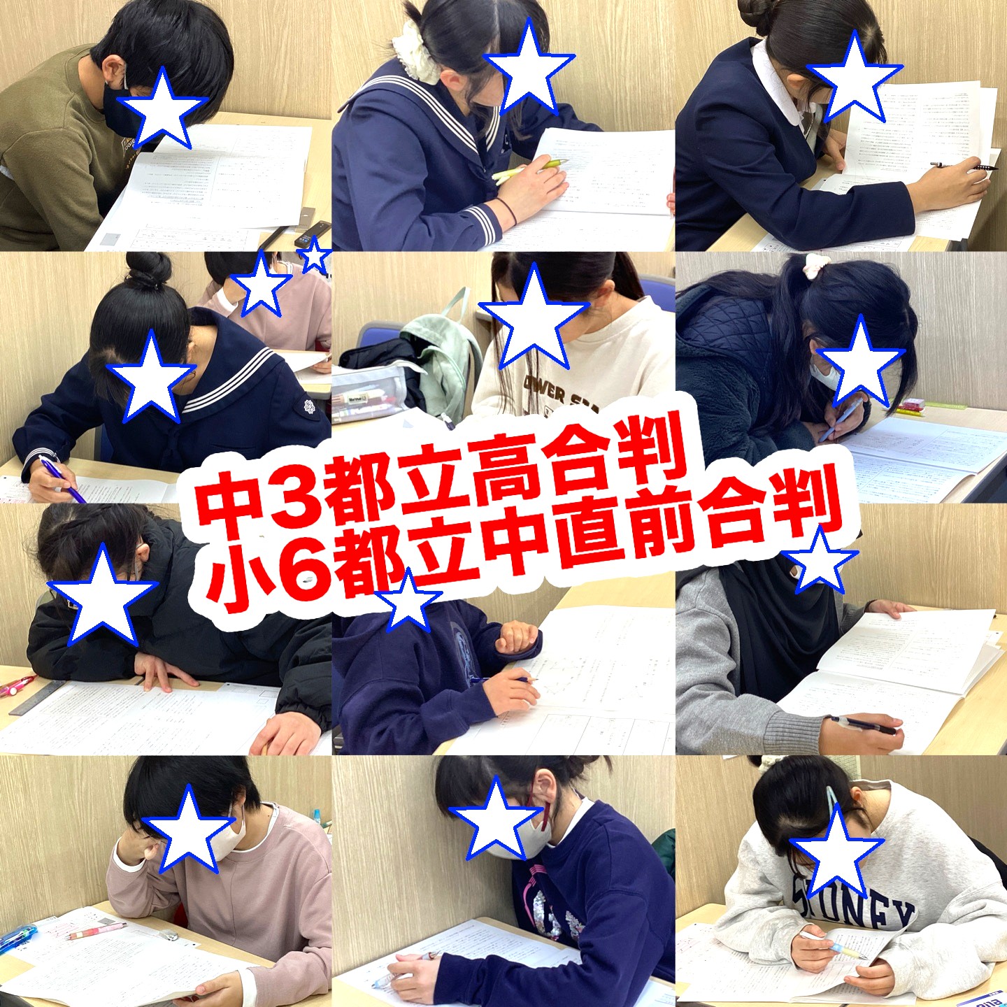 #299【平和島タイムズ】中３都立高合判・小６都立中直前合判