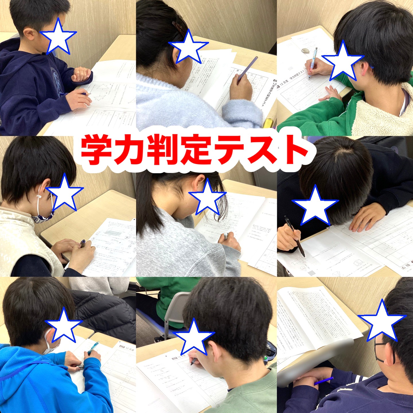 #302【平和島タイムズ】１２月学力判定テスト②