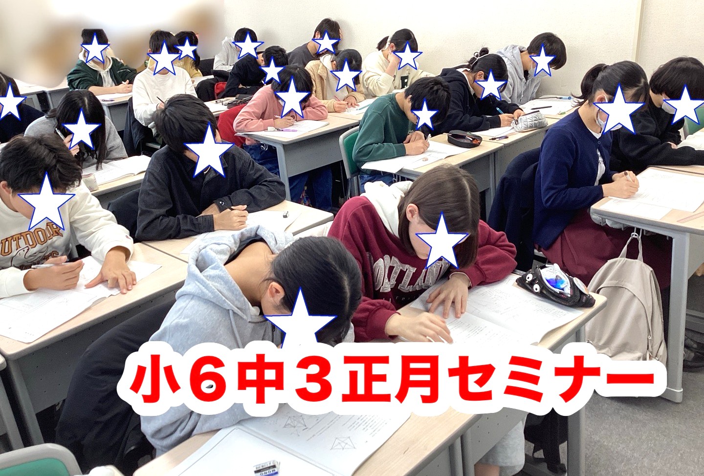 【冬期講習会】正月セミナー＠ena蒲田