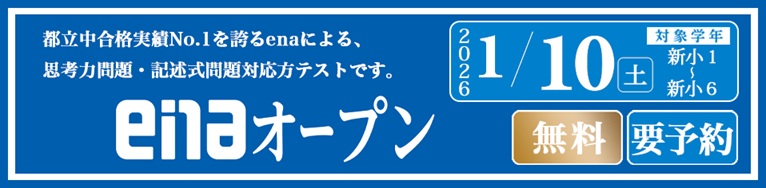 ena桜新町　模試のお知らせ