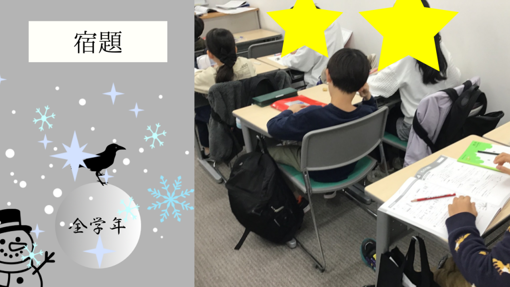 【冬期講習⑨　宿題】