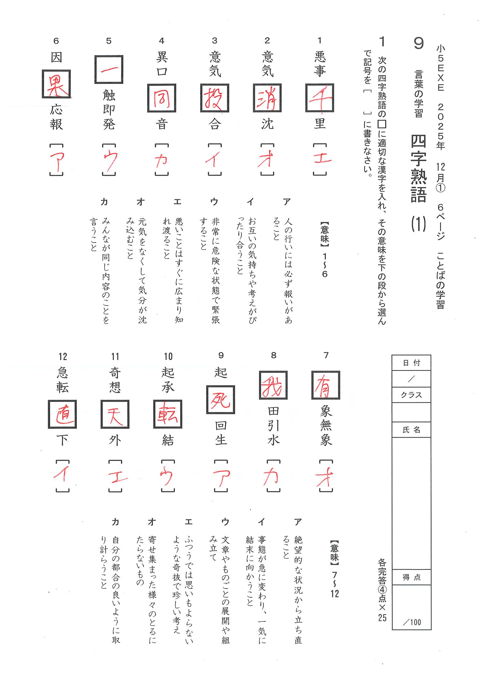 All with me 268　～「四字熟語」はどれぐらいご存じ？