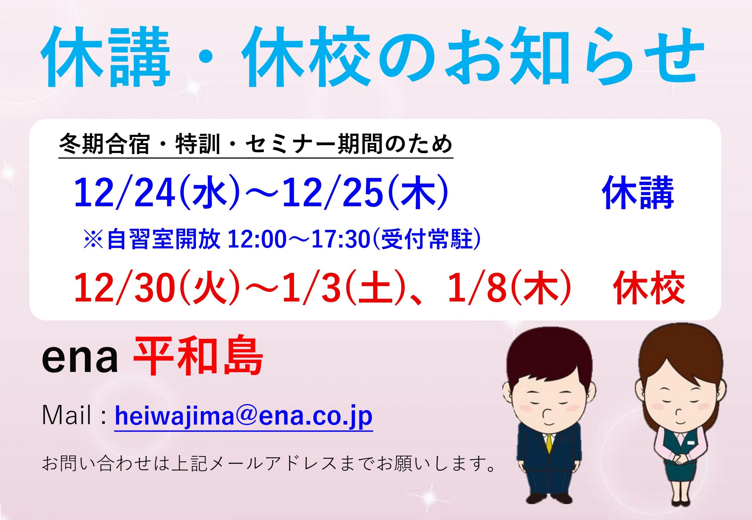 #301【平和島タイムズ】休講・休校のお知らせ