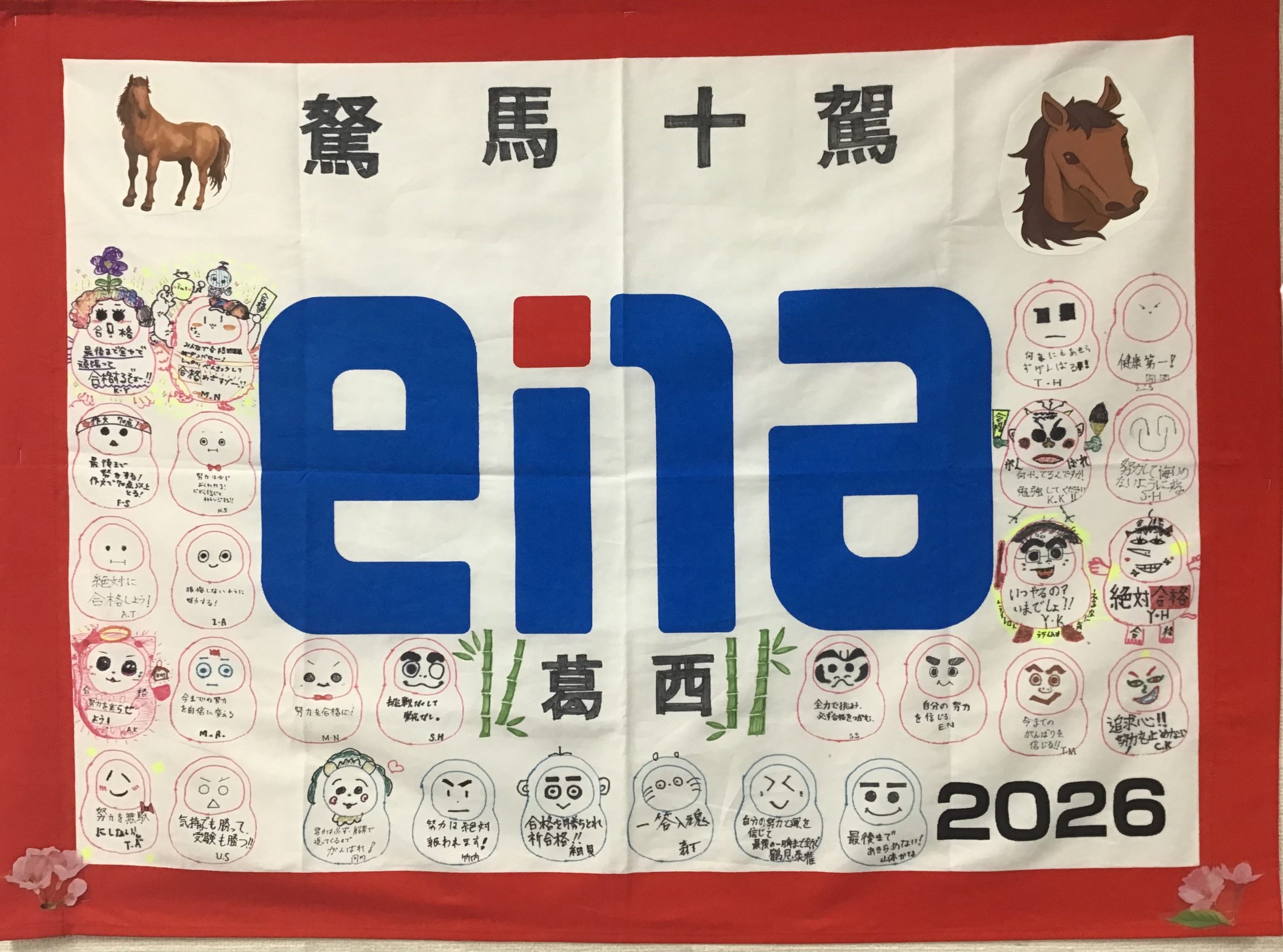 ena葛西通信「年末年始休校のお知らせです」