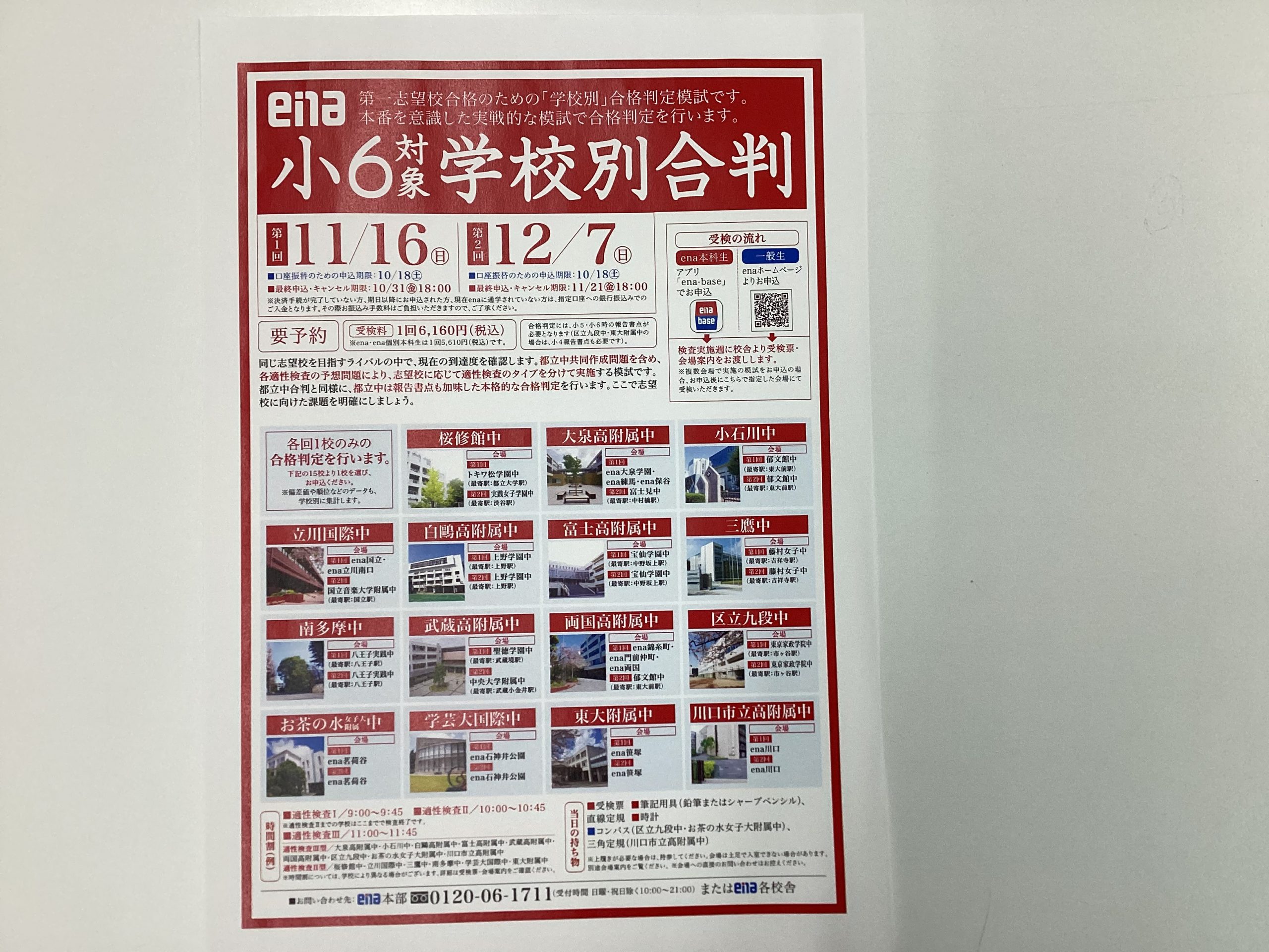 第２回学校別合判に備えて