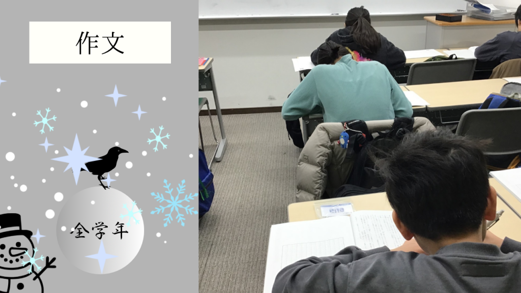 【冬期講習⑥　小5作文】