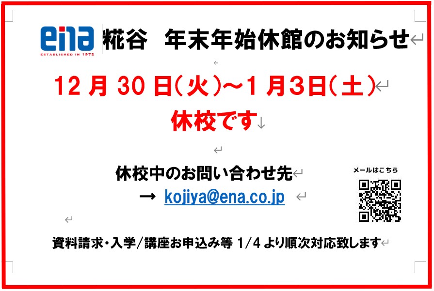 年末年始のお休みについて