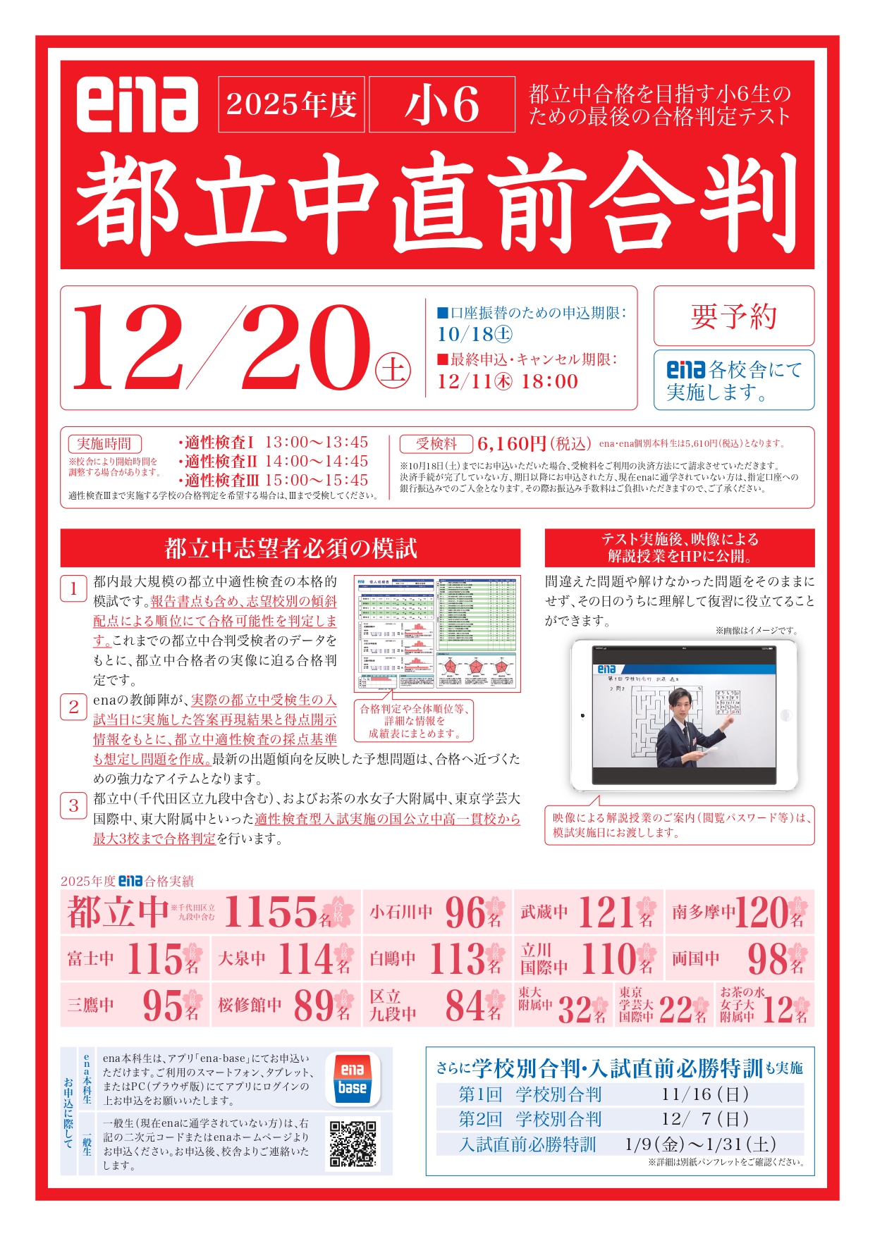 １２月２０日（土）は合判！