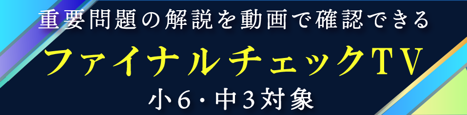 #310【平和島タイムズ】受験生必見！ファイナルチェックTVのお知らせ