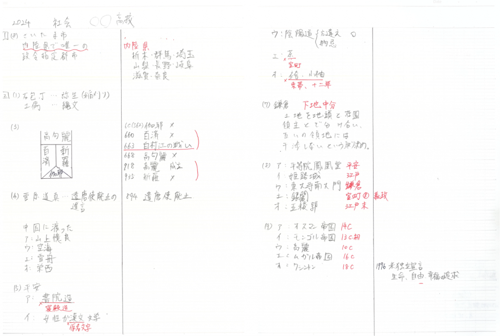 復習ノートの作り方～社会編～