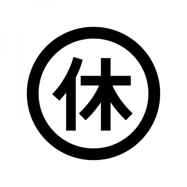 休講日・休校日のご案内