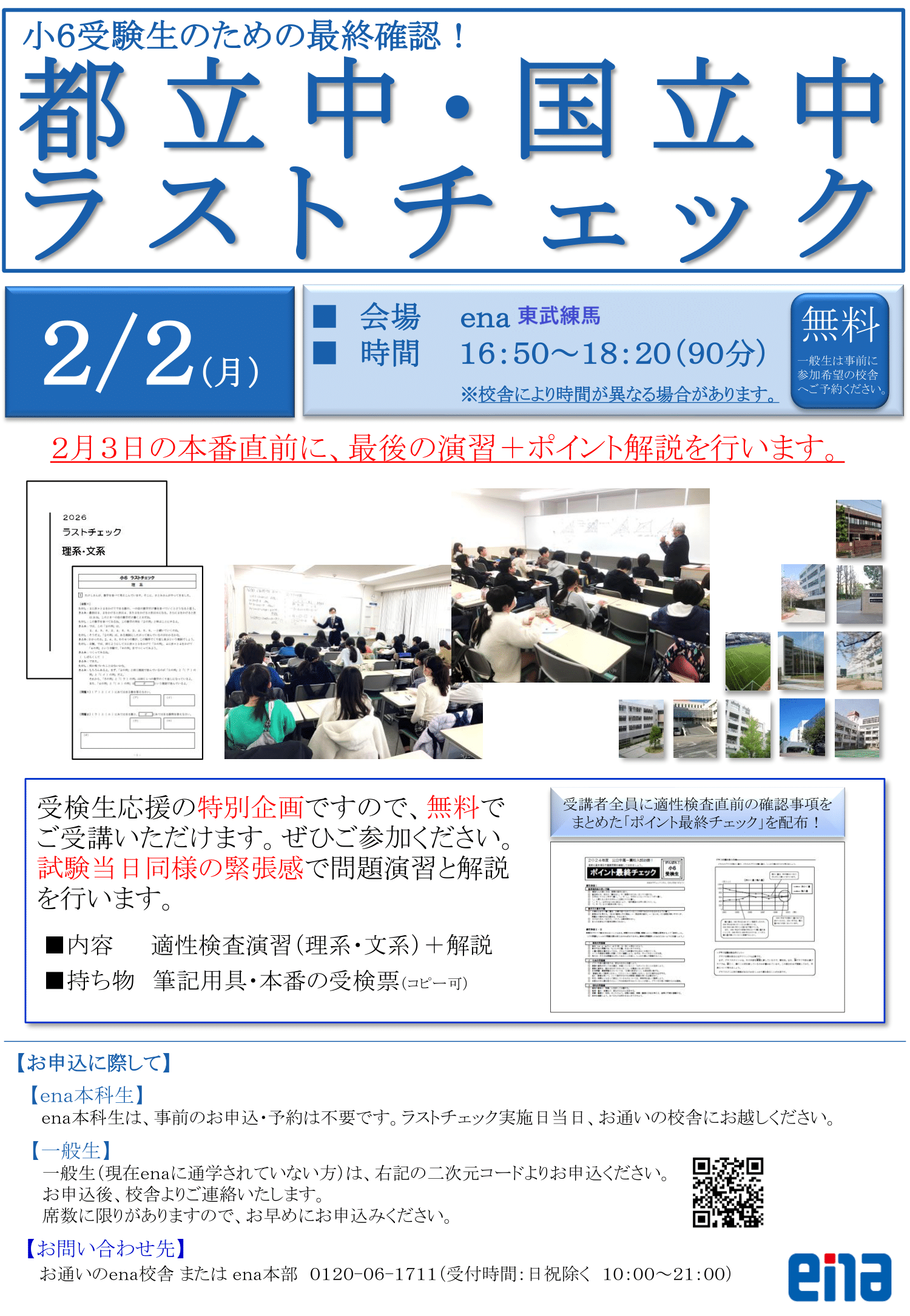 休講のお知らせ＆入試当日の持ち物チェック