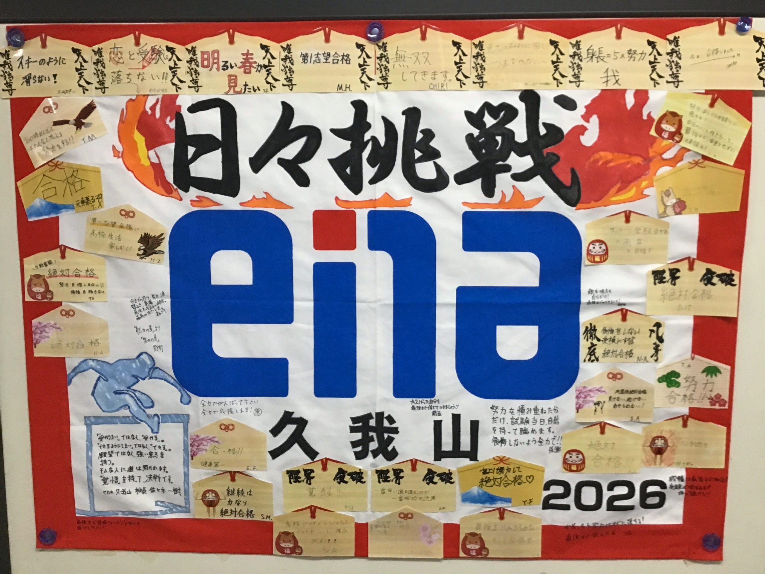 1/17久我山～全力で立ち向かう～
