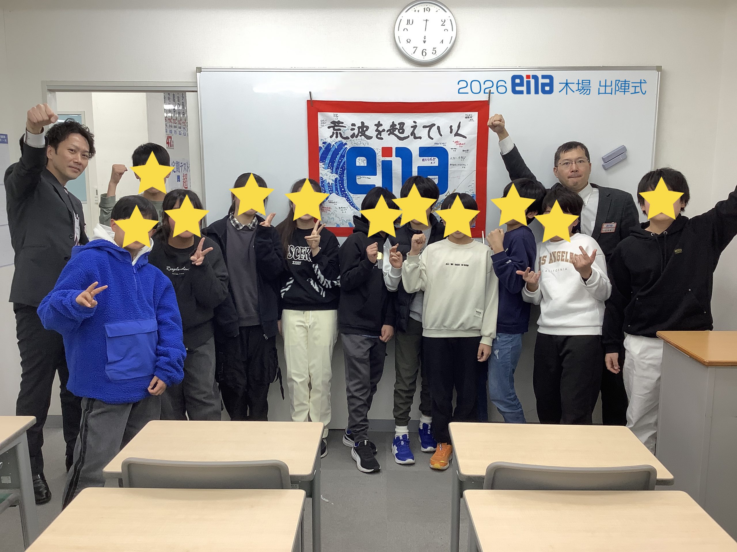 【ena木場】小学６年生 出陣式【１月３１日】