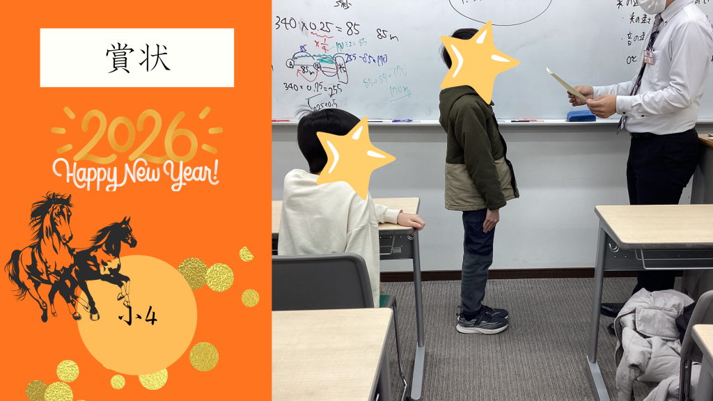 【小4　表彰】