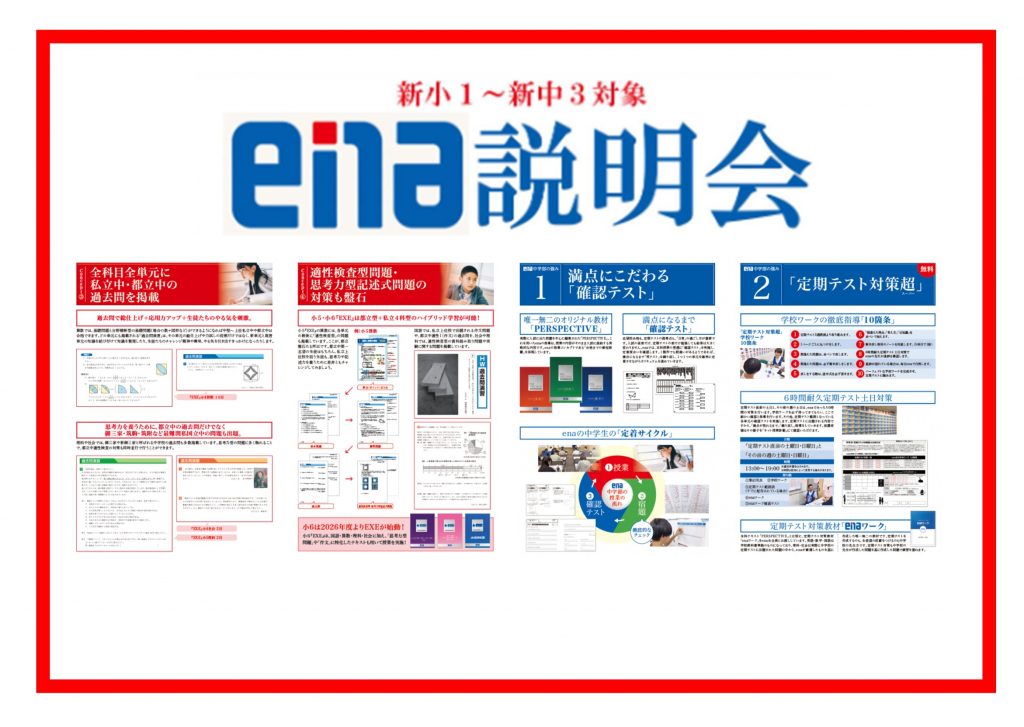 【2026.03.13小岩通信。ena説明会は３月にも実施いたします。】＃４９９