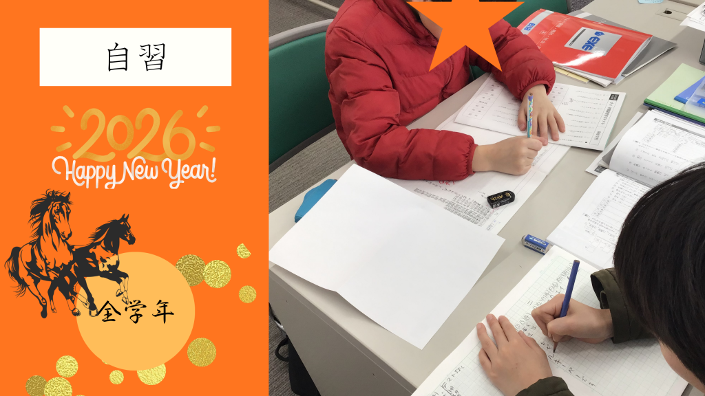 【冬期講習⑮小４】