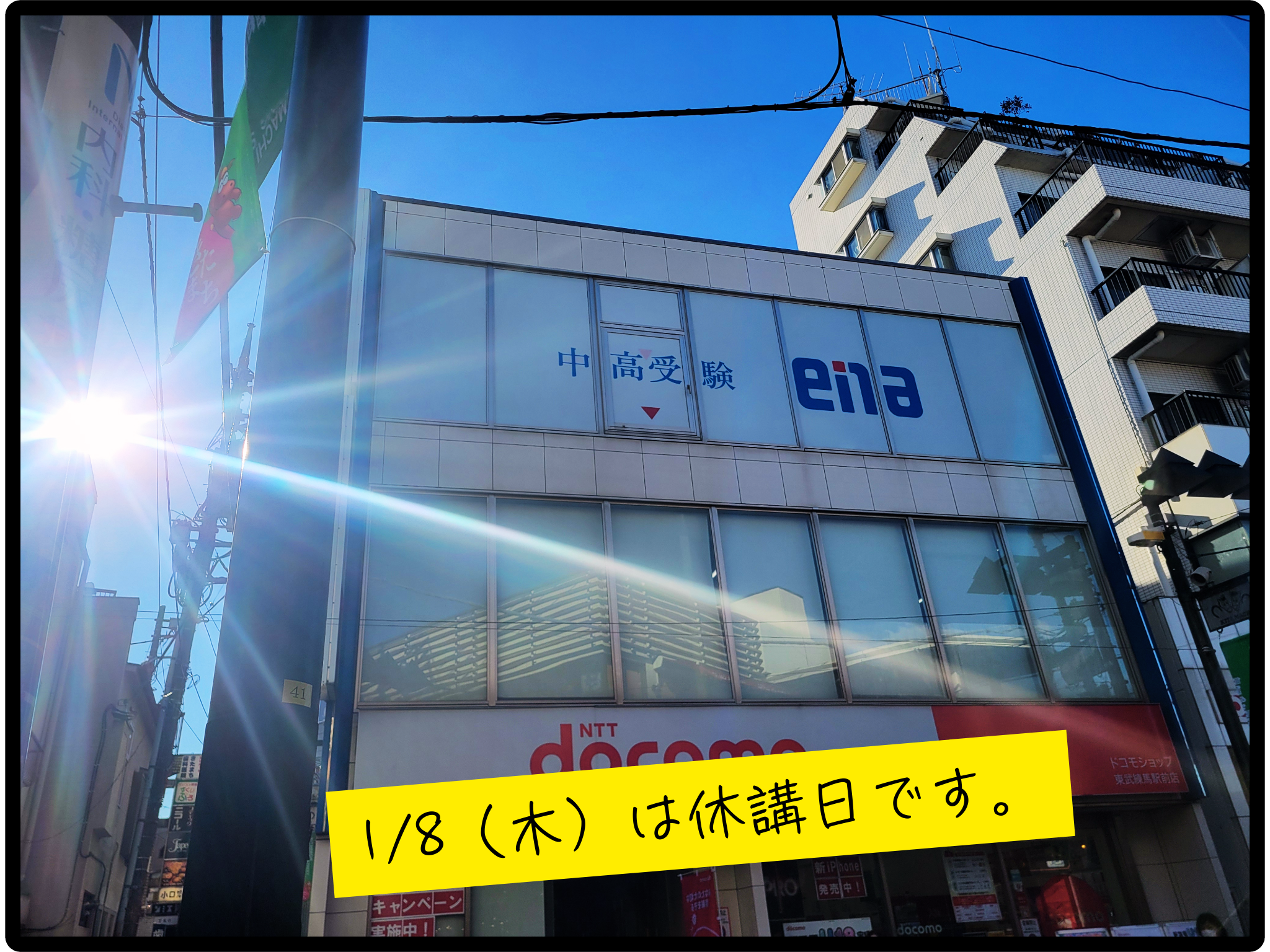 1/8休講のお知らせ