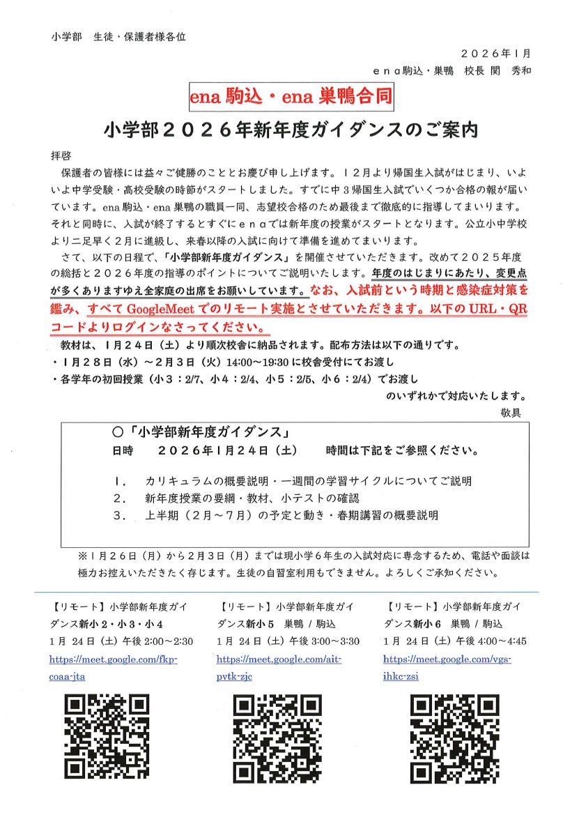 新年度ガイダンスのご案内