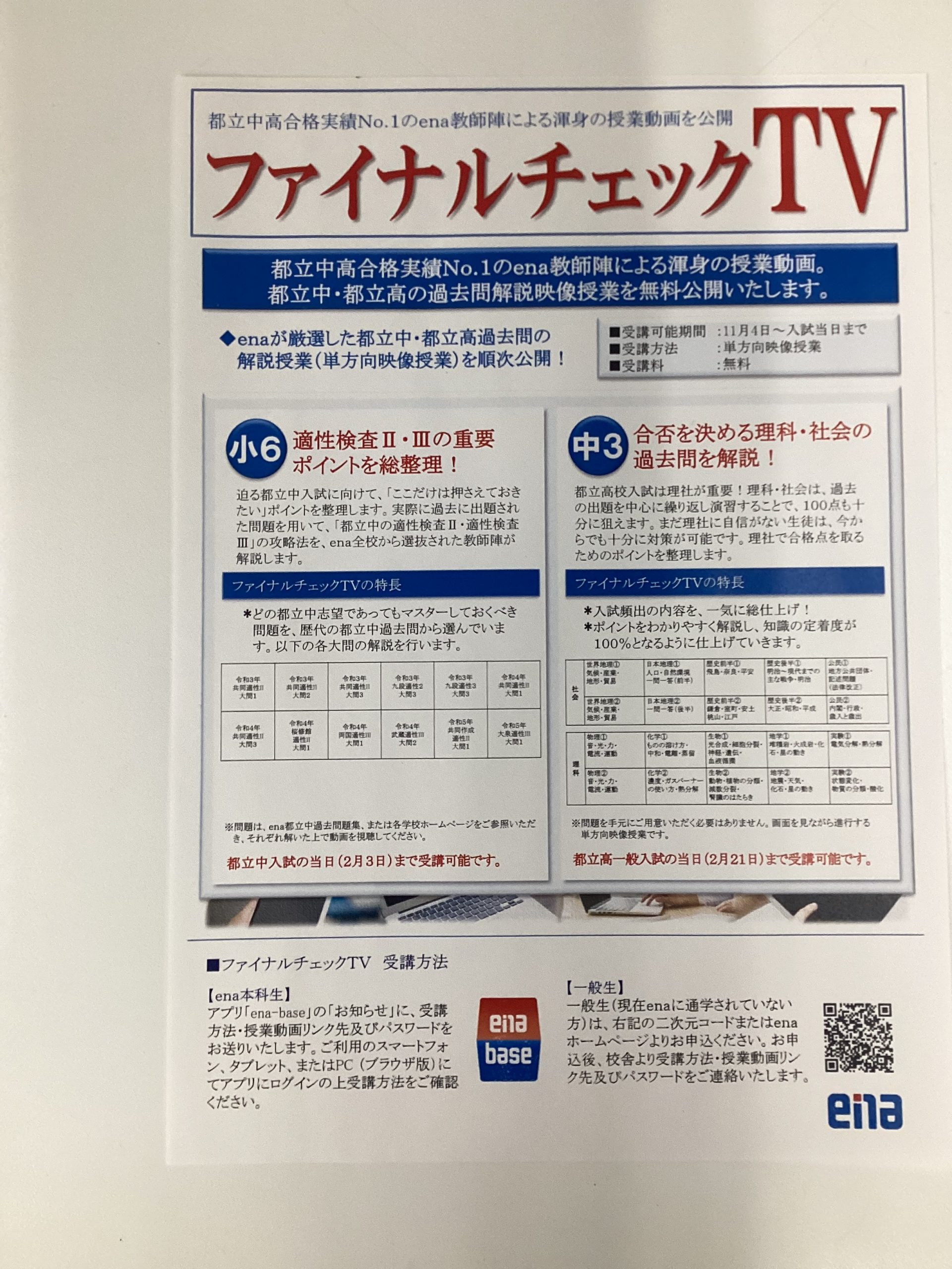 都立高校推薦入試