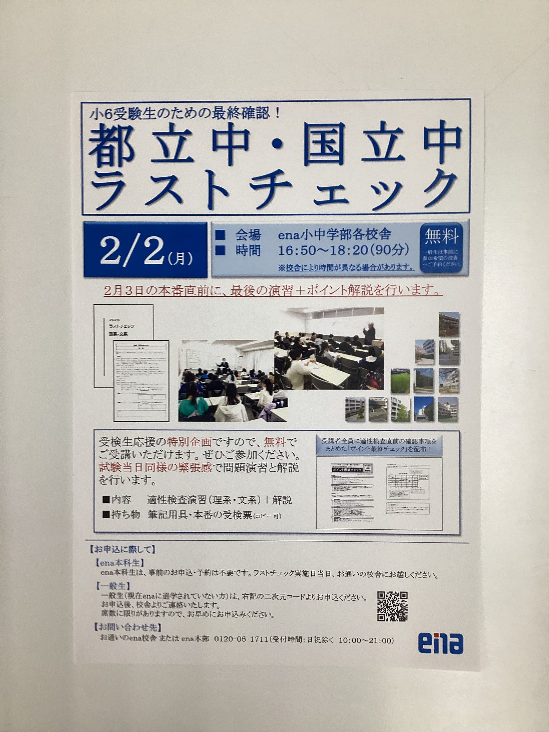 ラストチェック2/2