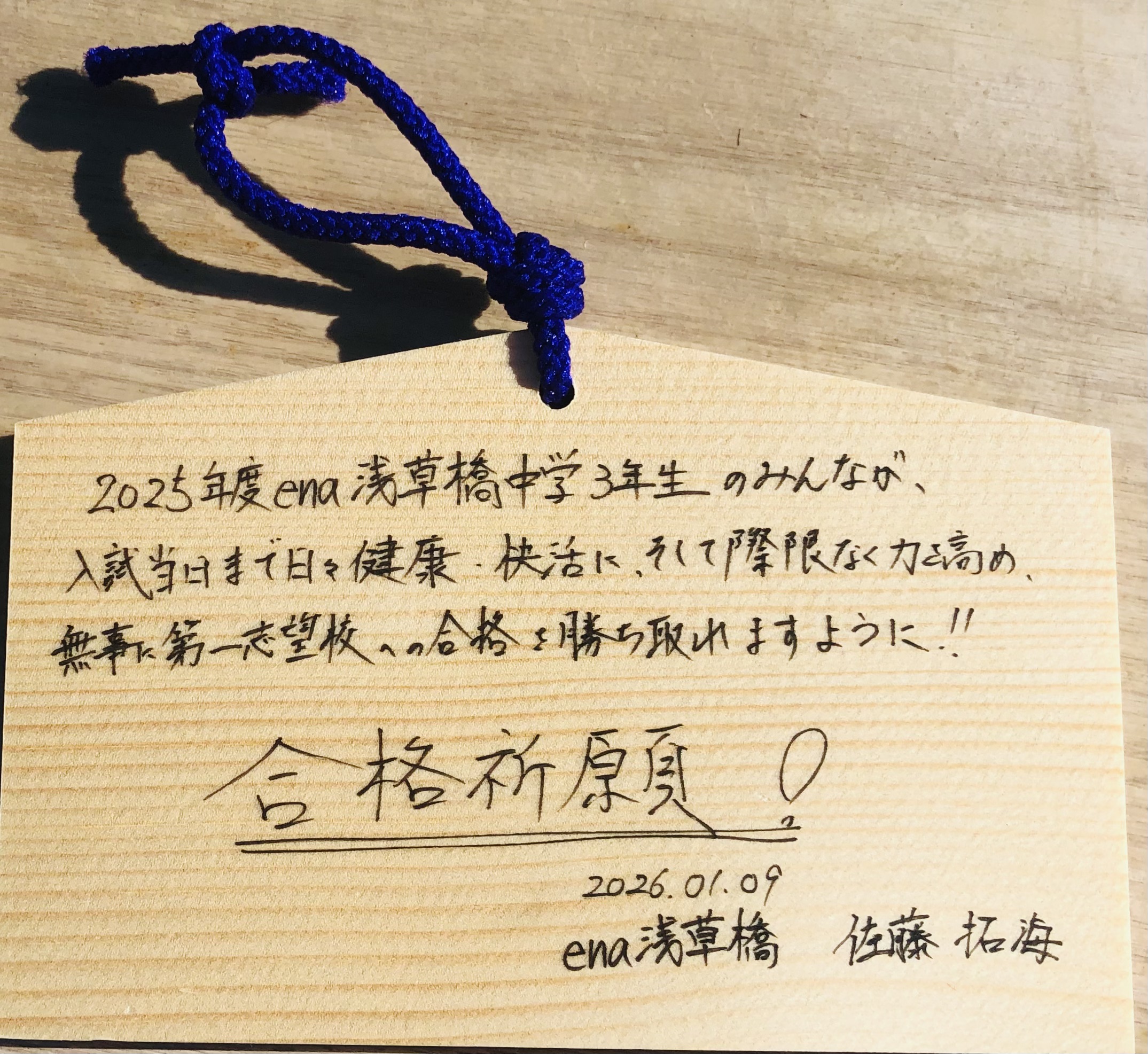 #AsakusaBashi-Catch#【288】頑張るときは、いつも今。