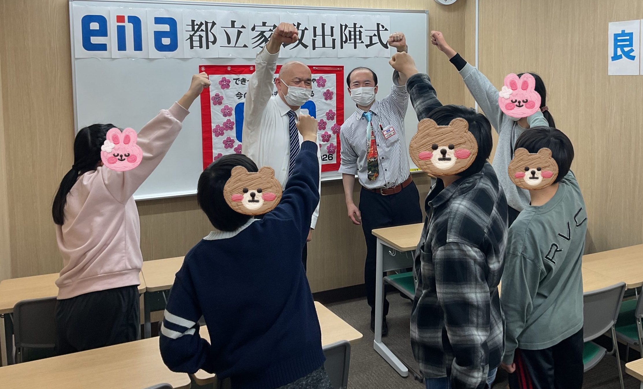 【ena都立家政】合格をつかめ！