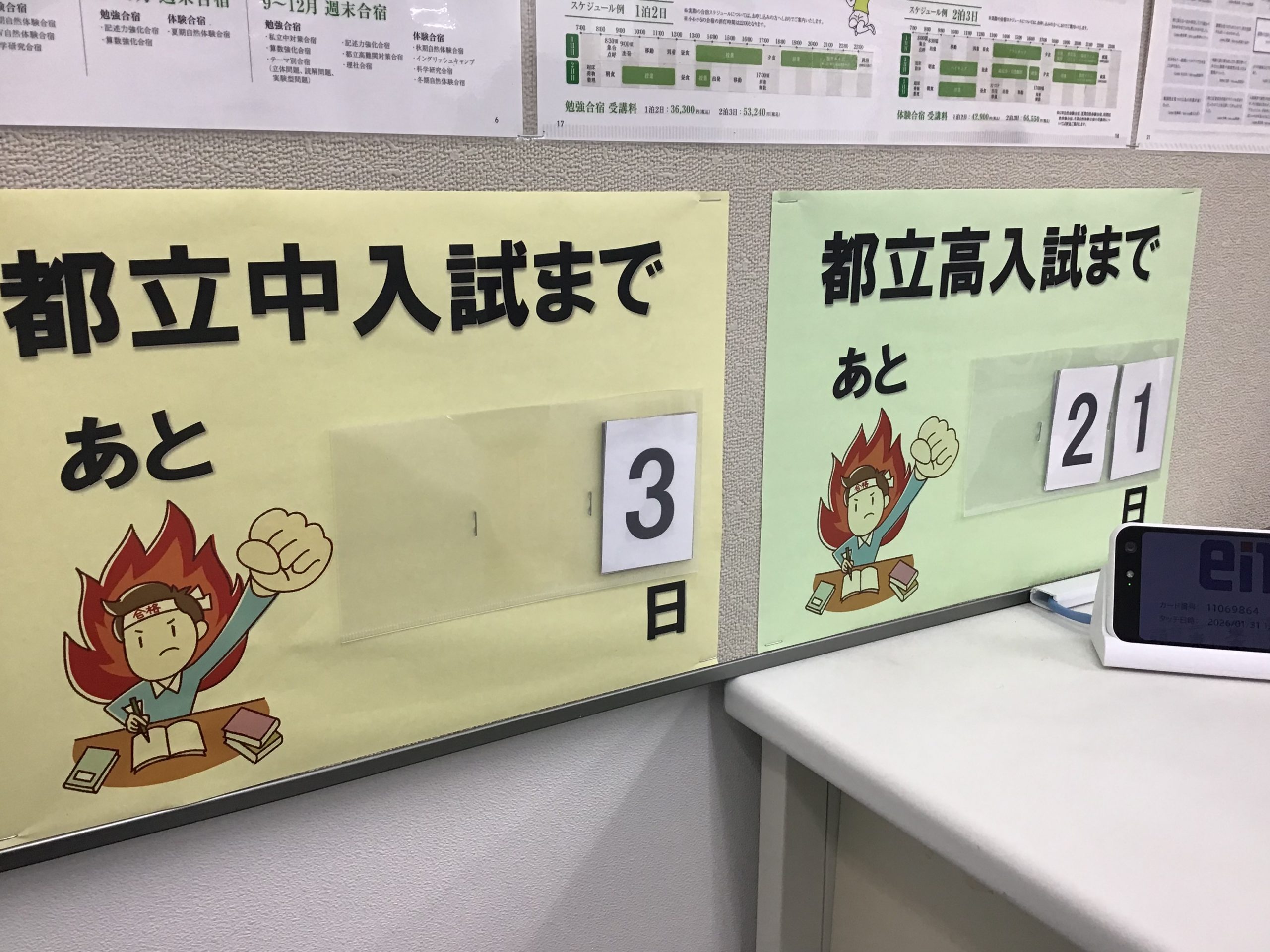 いよいよ東京都の中学入試が始まります。