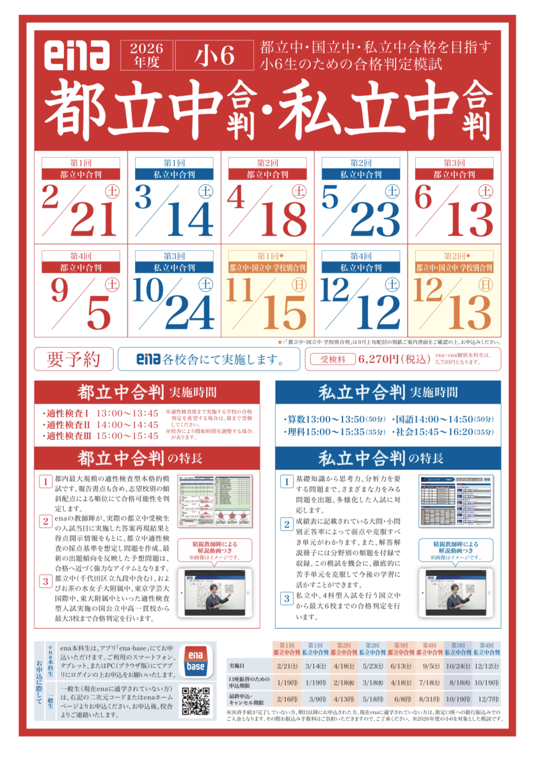 #AsakusaBashi-Catch#【295】小学部、模試祭り☆