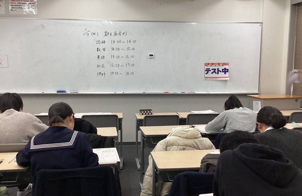 都立高合判を実施しました！