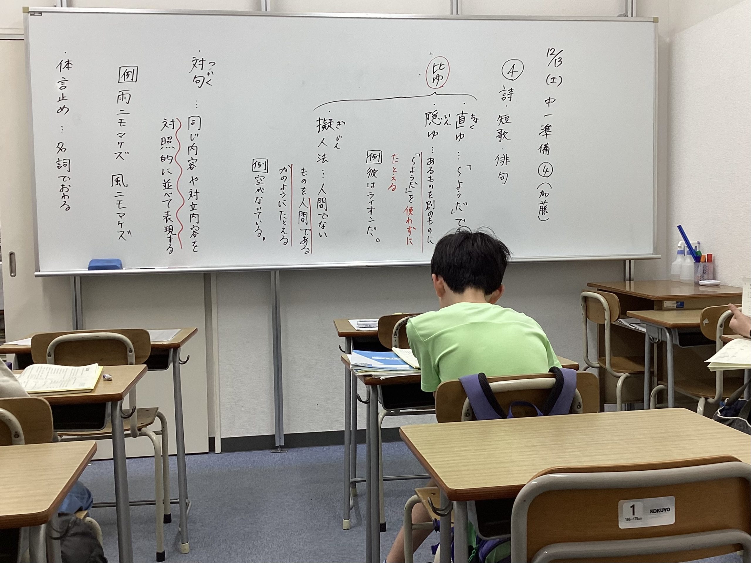 新中1準備～ラスト講座～