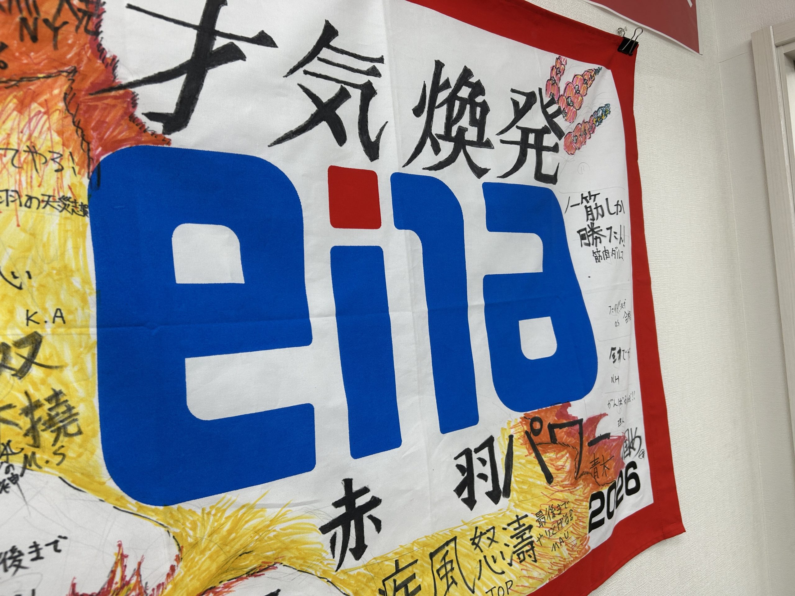 【赤羽0209】＃134　都立中合格発表日