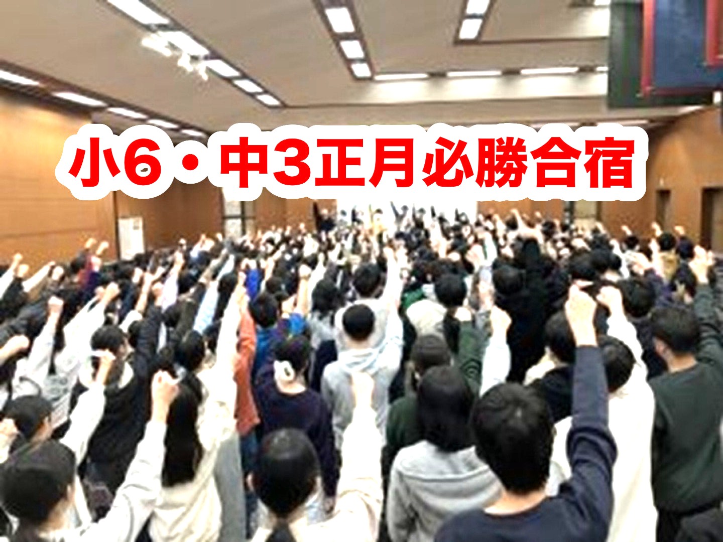 #308【平和島タイムズ】冬期講習会③正月必勝合宿