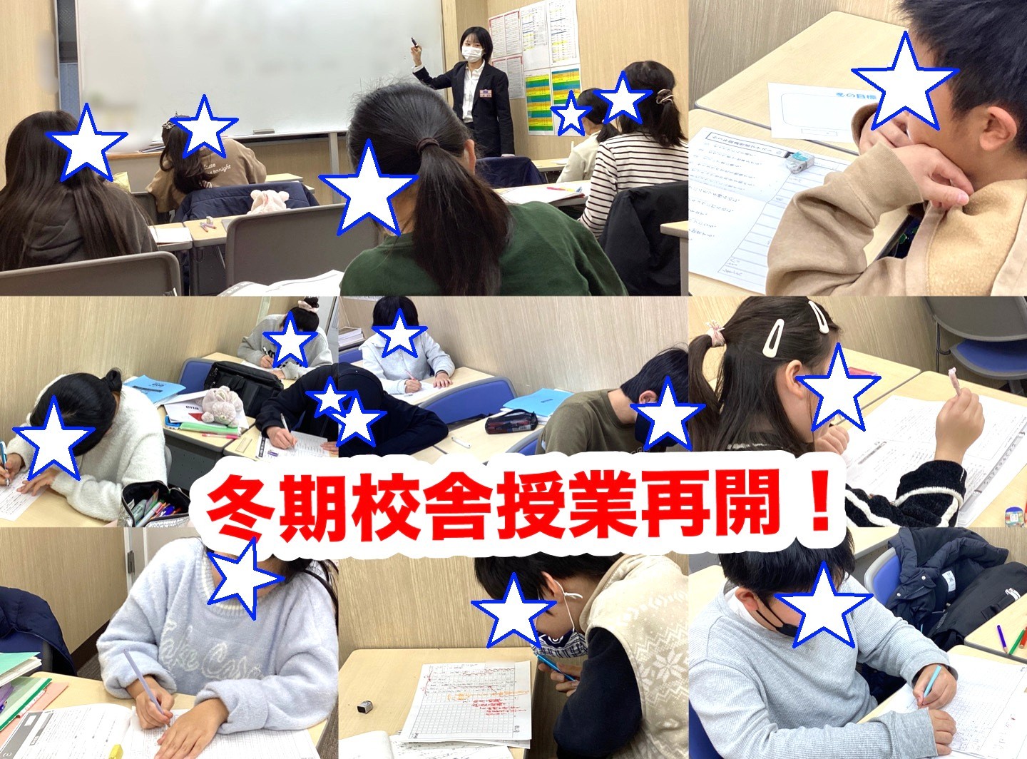 #309【平和島タイムズ】冬期講習会④校舎授業再開