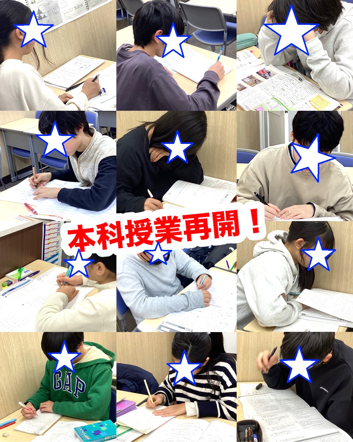 #312【平和島タイムズ】本科授業再開！