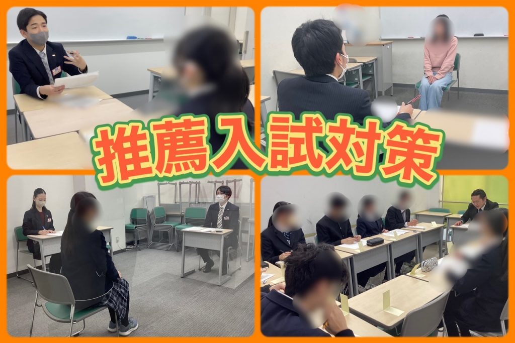 いざ、推薦入試！