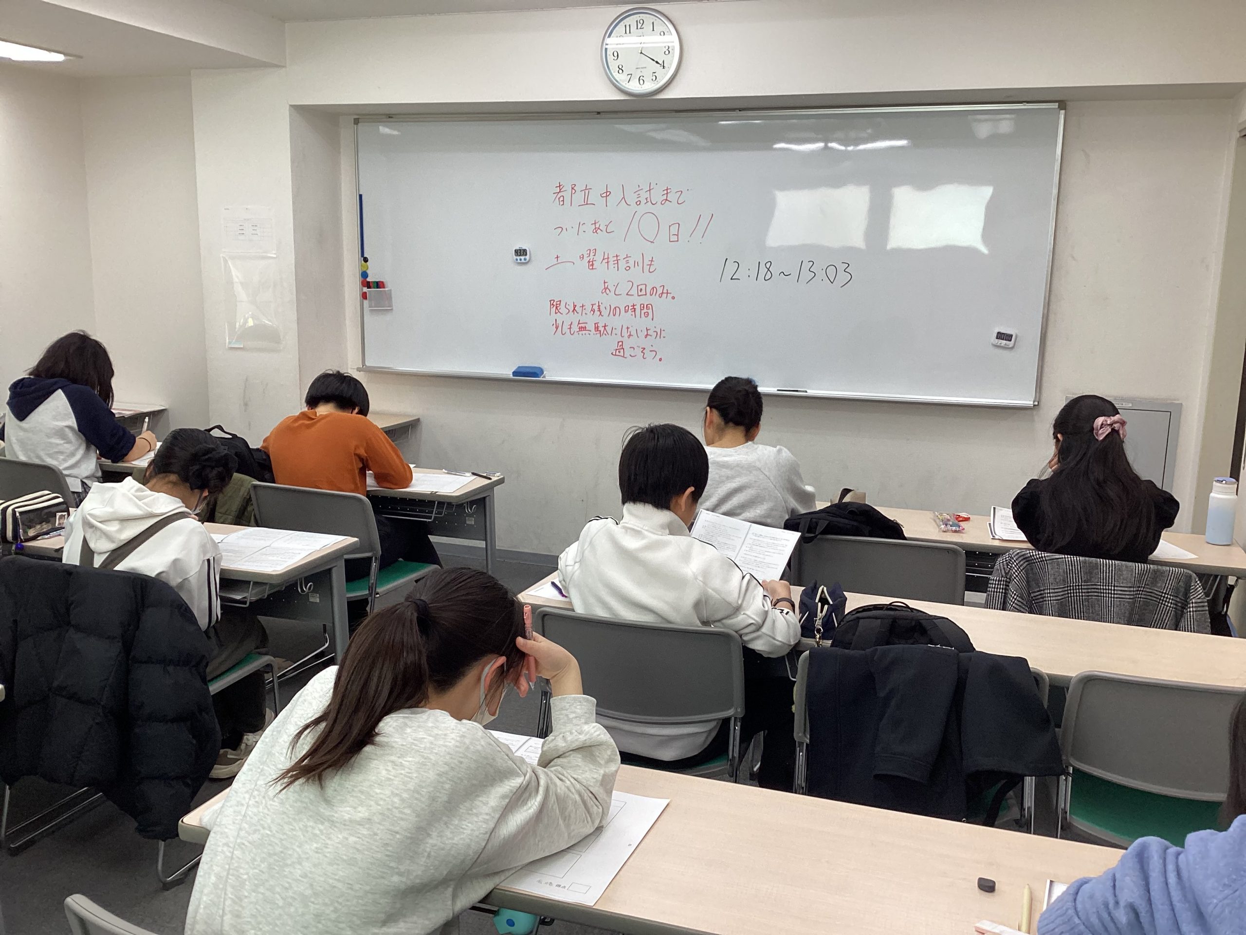 都立中入試まであと10日！