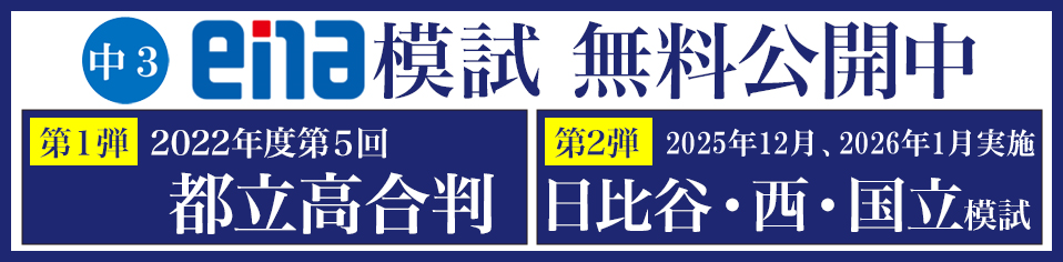 #321【平和島タイムズ】受験生のミカタ！ena模試無料公開のお知らせ