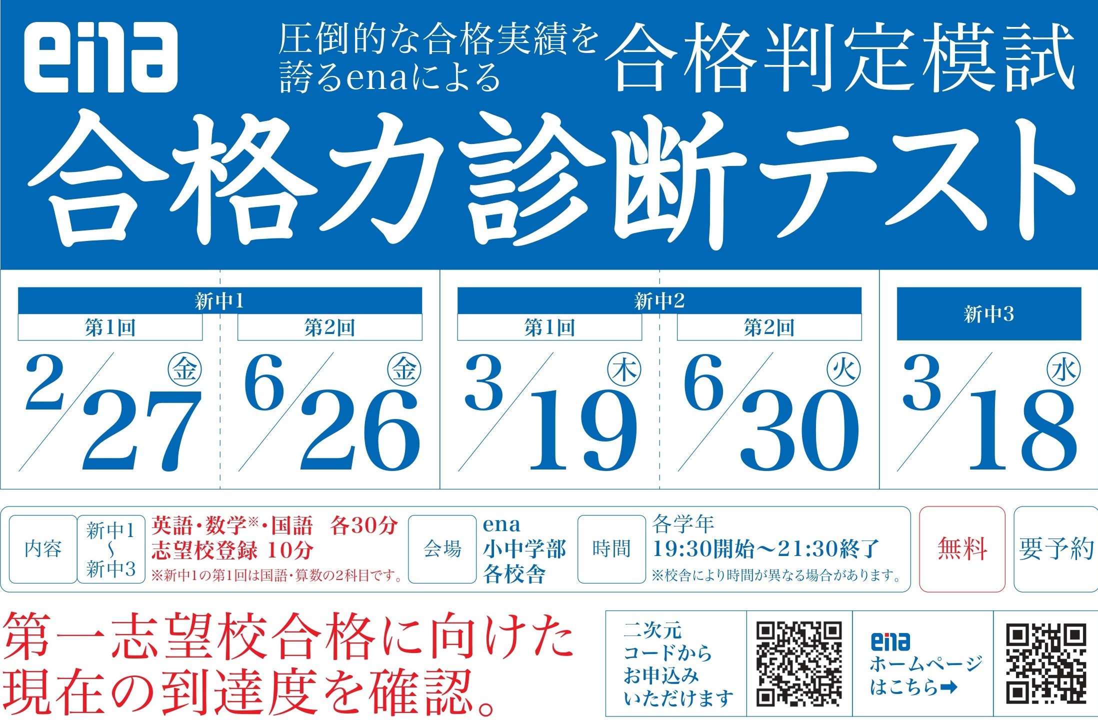 #315【平和島タイムズ】中学生必見！合格力診断テストのお知らせ【一般生対象】